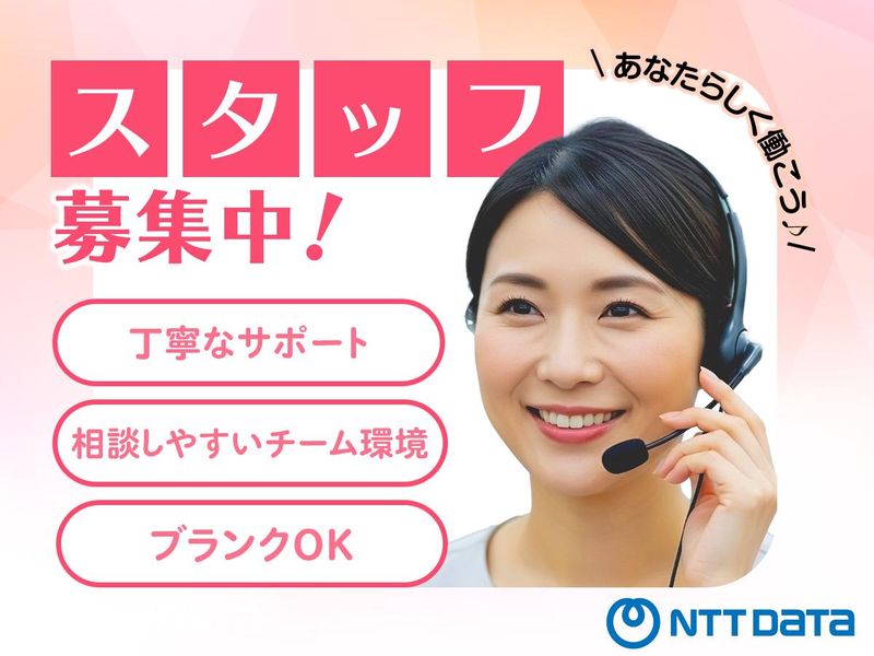 株式会社NTTデータ・ウィズ　沖縄BPOセンターの求人・転職情報
