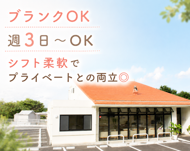 やんばるキッズファミリークリニックのアルバイト・バイト求人情報-02