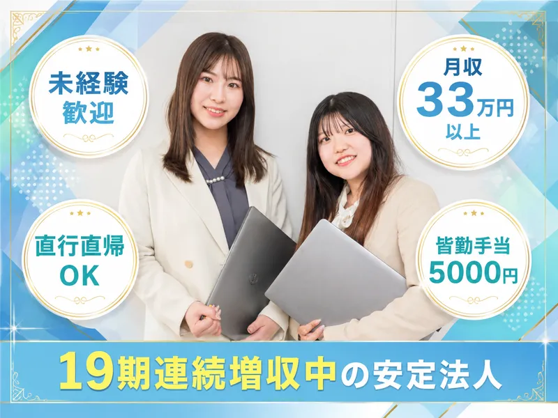 医療法人社団立靖会の求人・転職情報