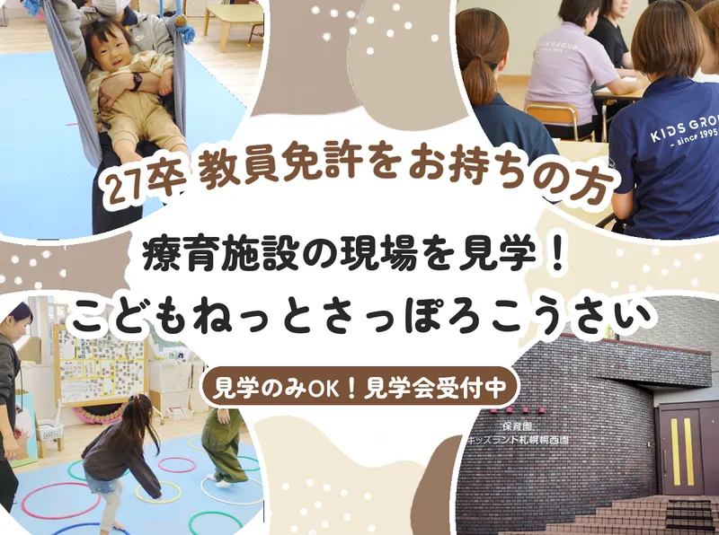 株式会社キッズランド