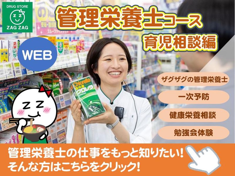 WEB【管理栄養士・栄養士】商品体験!試して学べる育児相談