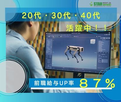 西日本スターワークス株式会社の求人・転職情報