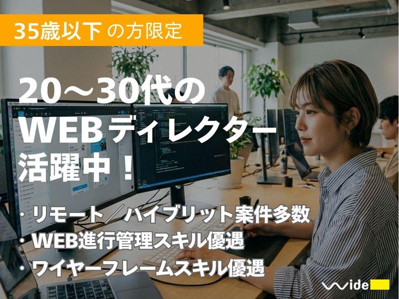 株式会社日本ワイドコミュニケーションズの求人・転職情報