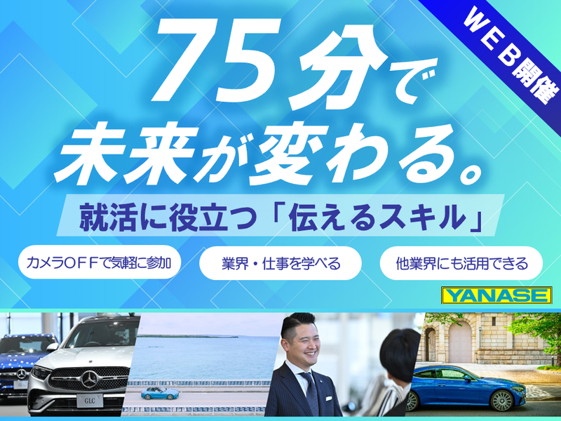 株式会社ヤナセ