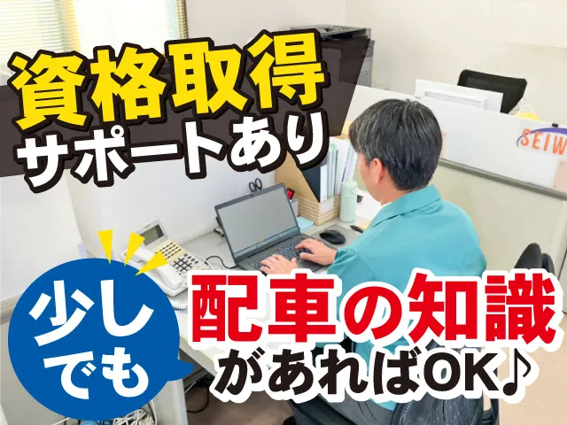 東北誠和梱枹運輸株式会社 郡山営業所のアルバイト・バイト求人情報