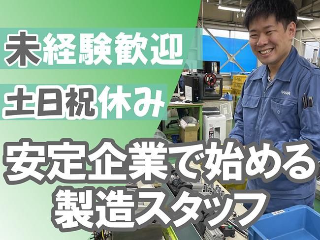 株式会社ナニワ製作所の求人・転職情報