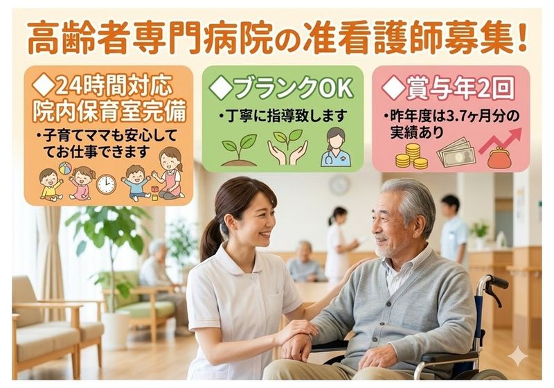 医療法人財団　明理会　西仙台病院の求人・転職情報