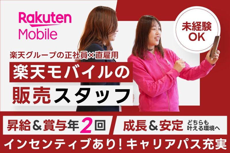 楽天トータルソリューションズ株式会社の求人・転職情報