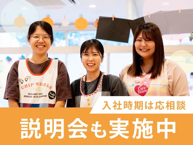 みらいのまち保育園 園生のアルバイト・バイト求人情報-05