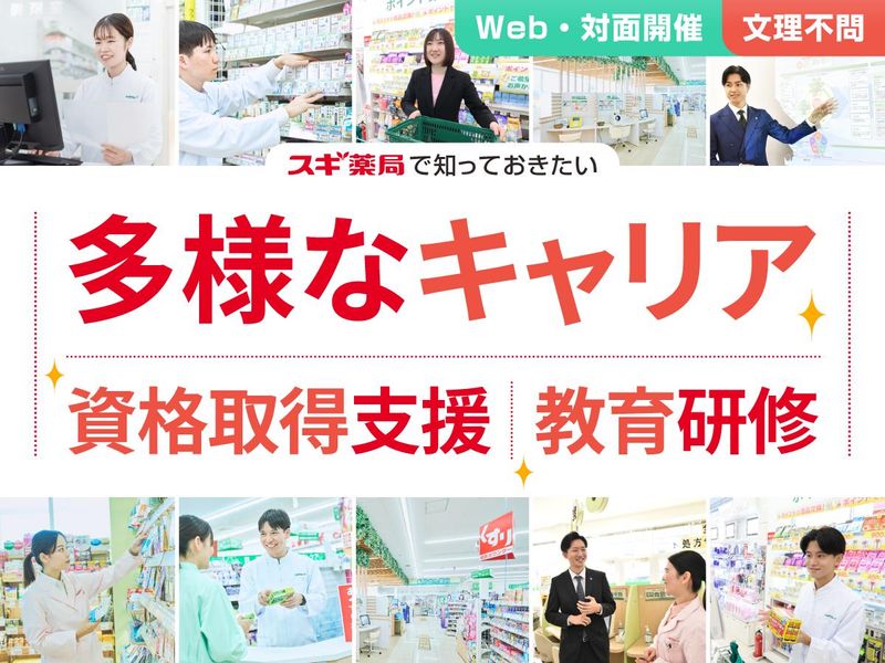 株式会社スギ薬局