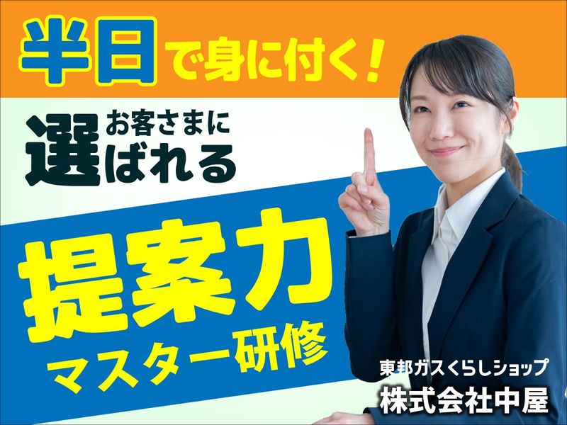 営業職体験:問題解決のための提案を考え、プレゼンしよう