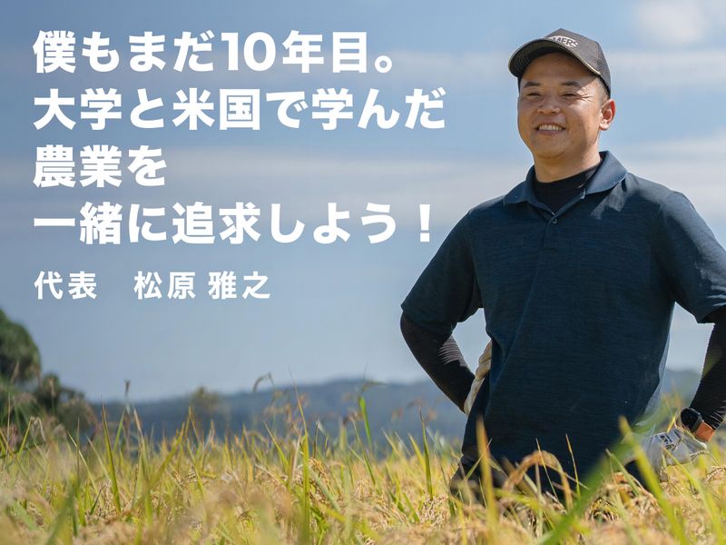 株式会社松原ファームのアルバイト・バイト求人情報-05