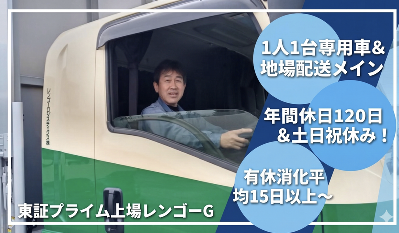 レンゴーロジスティクス株式会社の求人・転職情報