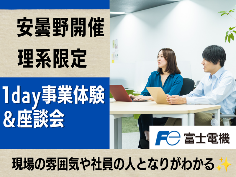 安曇野で学ぶ技術系1day事業体験/最先端モノづくりを体感