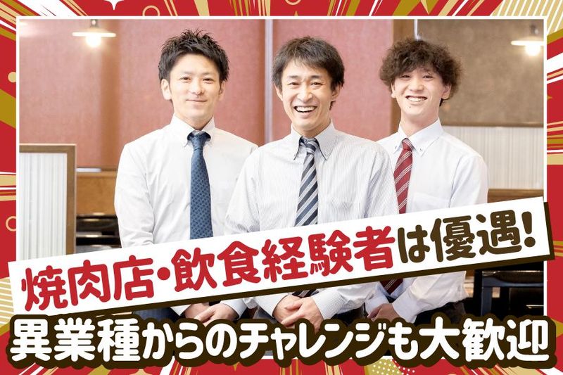 焼肉の牛太 米田店のアルバイト・バイト求人情報-04