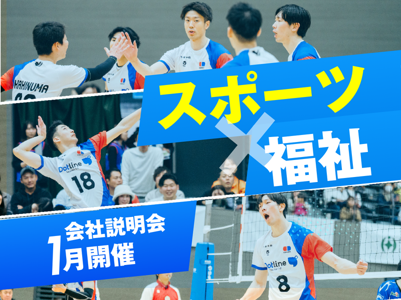 株式会社ドットラインホールディングス