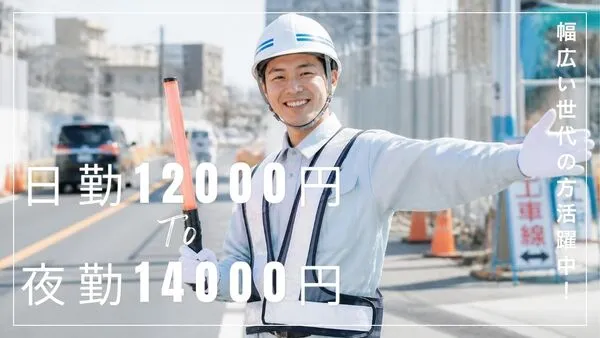 三興警備保障株式会社のアルバイト・バイト求人情報