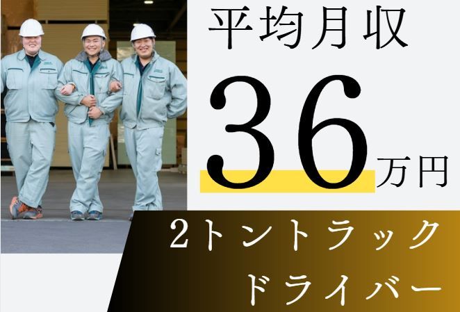 真栄運輸株式会社の求人・転職情報
