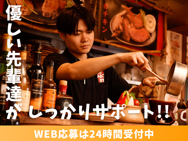 ABCの求人・転職情報