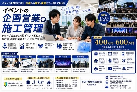 TSP太陽株式会社　東北営業所の求人・転職情報