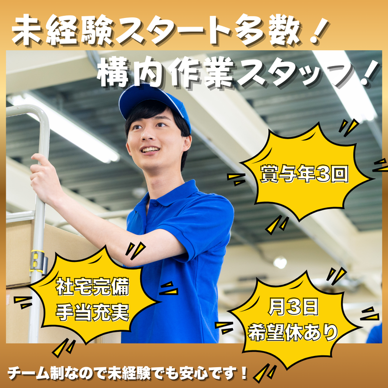 横浜低温ロジスティック(株)の求人・転職情報