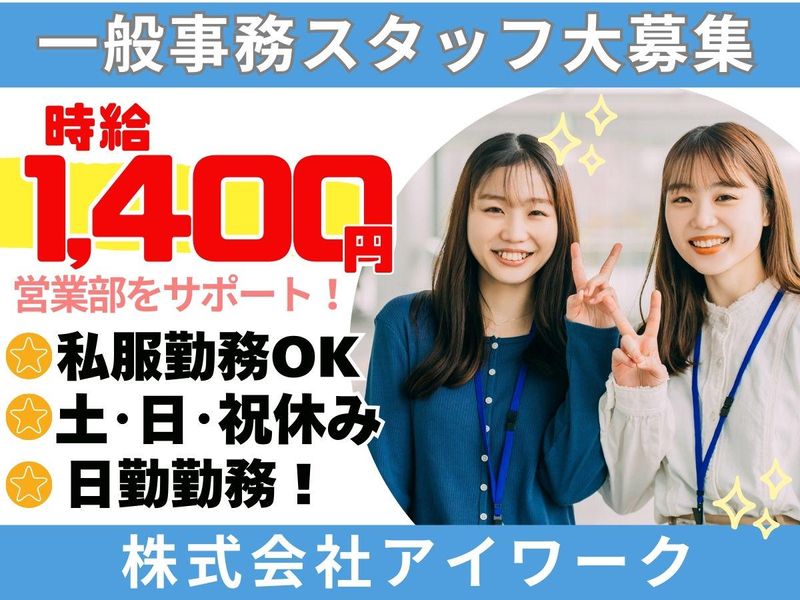 (株)アイワーク　福岡市博多区榎田の派遣求人情報