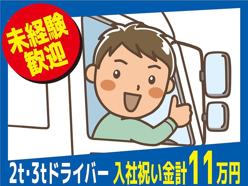 名糖運輸株式会社の求人・転職情報