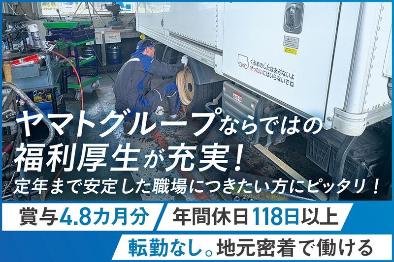 ヤマトオートワークス株式会社の求人・転職情報