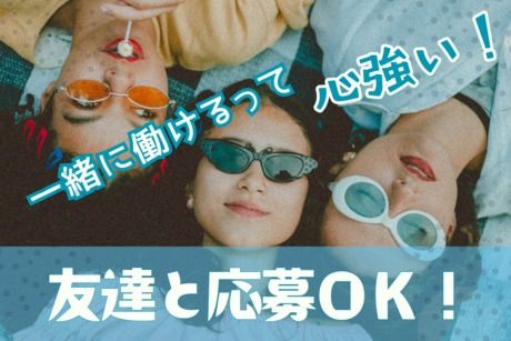 株式会社ヒューマンアイズ　岐阜統括事業所のアルバイト・バイト求人情報-04