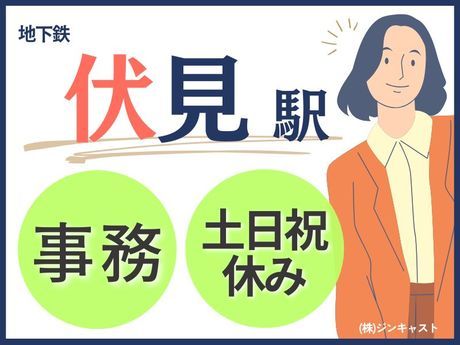 株式会社ジンキャストの派遣求人情報