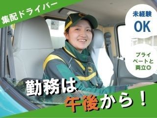ヤマト運輸株式会社の求人・転職情報