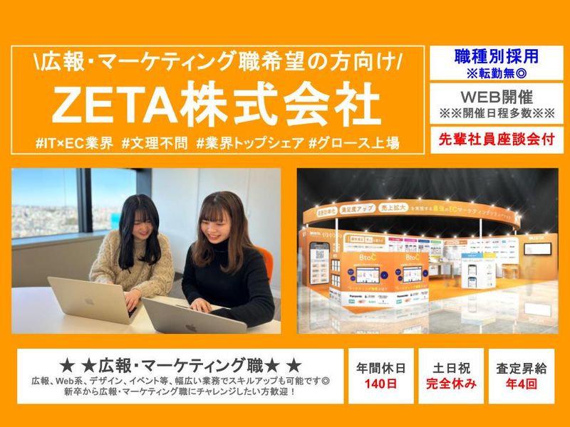 ZETA株式会社