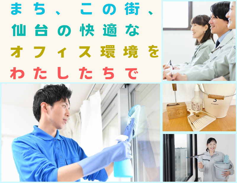 株式会社湘南メンテナンス東日本の求人・転職情報
