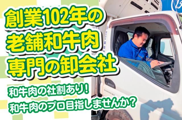 株式会社森田商店のアルバイト・バイト求人情報-01