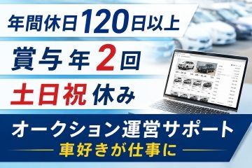 沖縄県中古自動車販売商工組合 JU沖縄の求人・転職情報