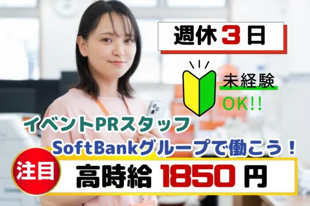 SBモバイルサービス株式会社の求人・転職情報