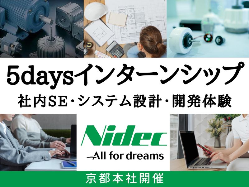 【対面開催】理系対象×情報システム部・社内SE×5days