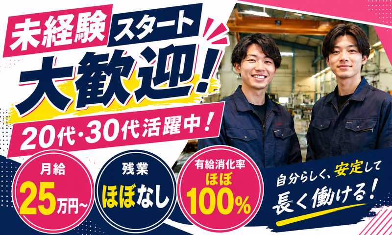 株式会社大同工業の求人・転職情報