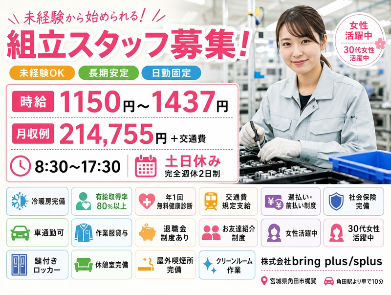 株式会社bring plus/splusのアルバイト・バイト求人情報-38