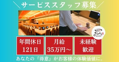 銀座おのでら　廻転鮨銀座おのでら本店/101595のアルバイト・バイト求人情報-16