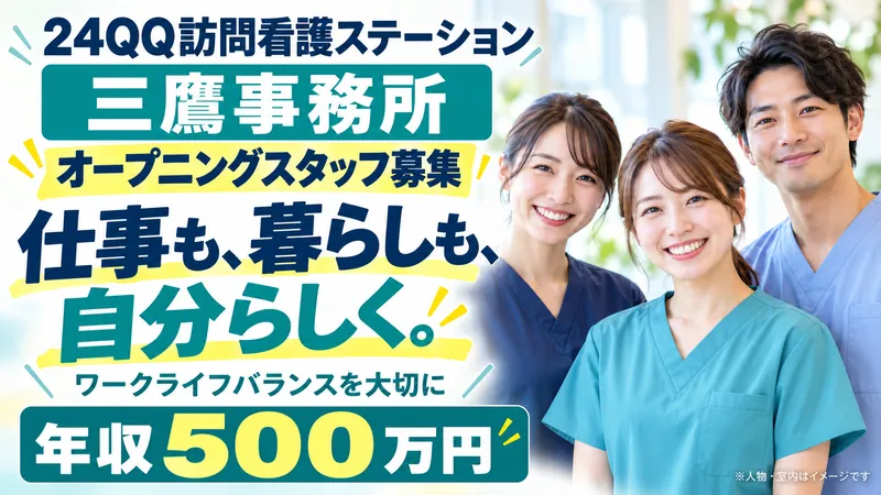 株式会社訪看総合研究所の求人・転職情報