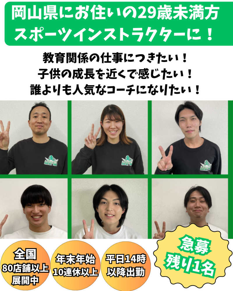 JPCスポーツ教室下中野店のアルバイト・バイト求人情報-03