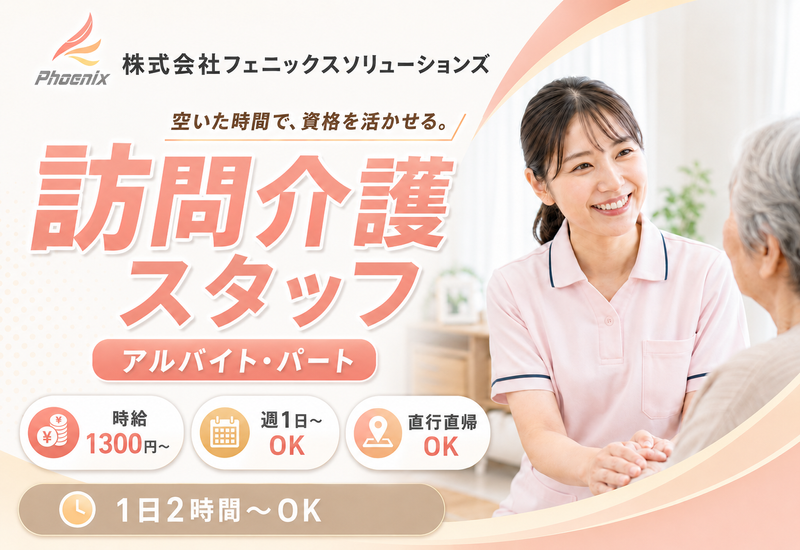 株式会社フェニックスソリューションズ(大野城)のアルバイト・バイト求人情報-07