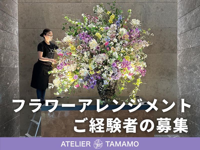  株式会社ATELIER TAMAMOの求人・転職情報