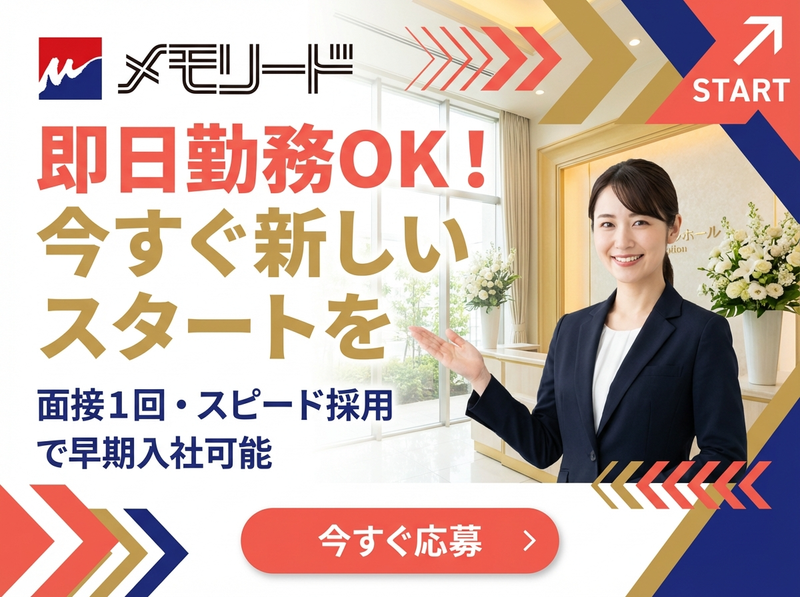 株式会社メモリード-0006の求人・転職情報
