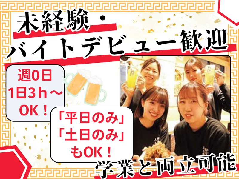 株式会社太陽エンタープライズ/新時代　有楽町店のアルバイト・バイト求人情報