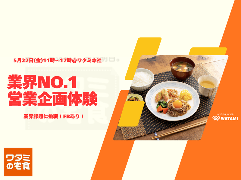 ワタミ株式会社