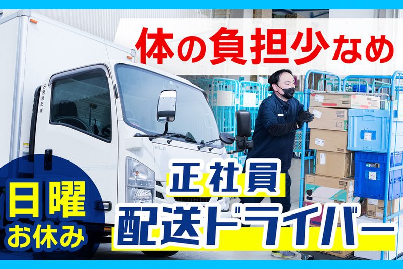 名阪急配株式会社の求人・転職情報