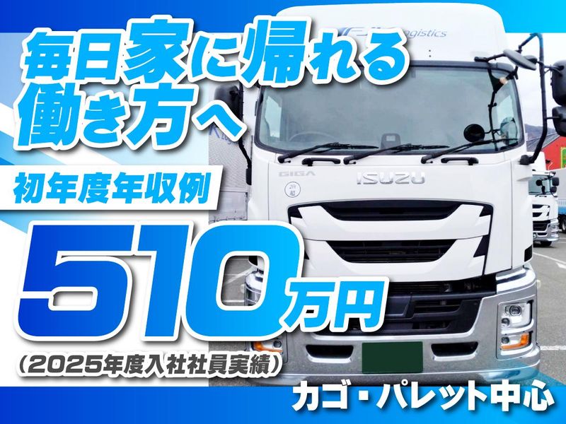 藤久運輸倉庫株式会社の求人・転職情報