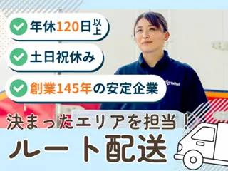 タイヘイ株式会社　群馬営業所のアルバイト・バイト求人情報